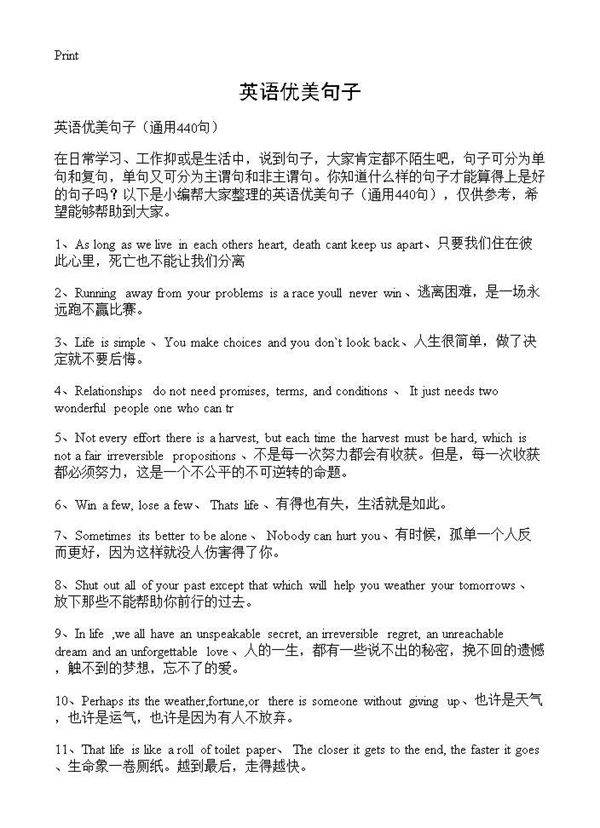 英语优美句子440篇