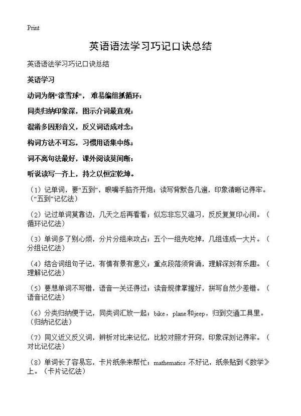 英语语法学习巧记口诀总结