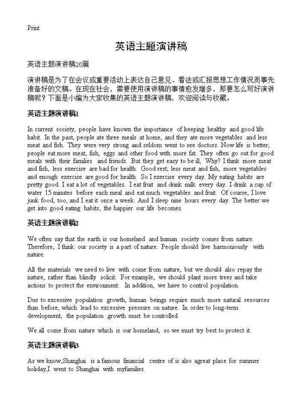 英语主题演讲稿