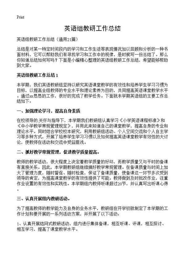 英语组教研工作总结21篇