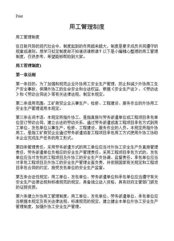 用工管理制度