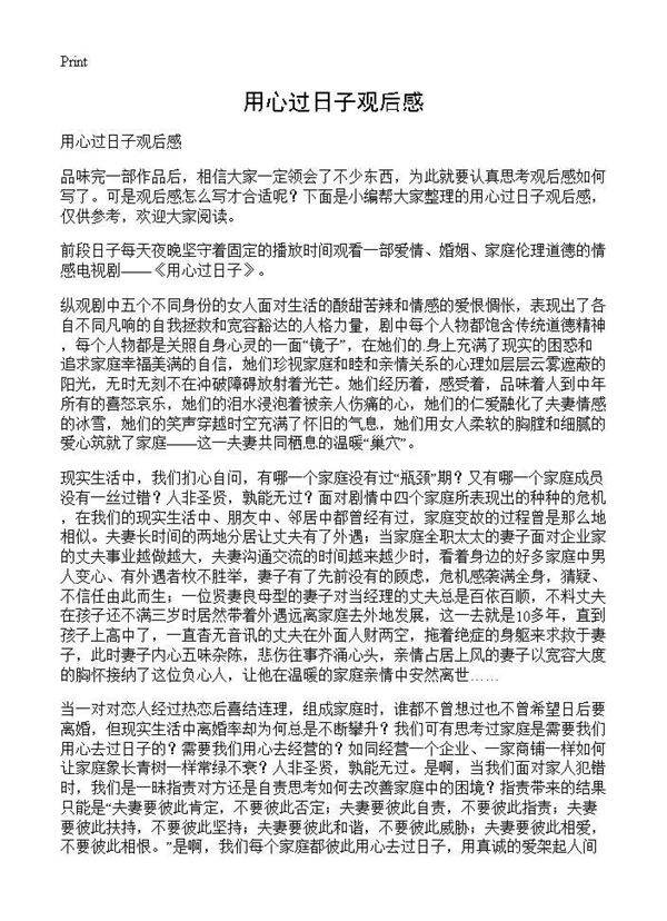 用心过日子观后感