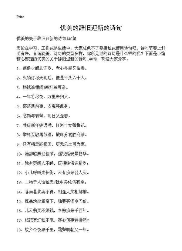 优美的辞旧迎新的诗句