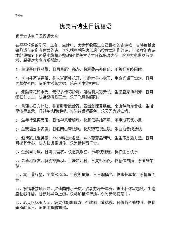 优美古诗生日祝福语