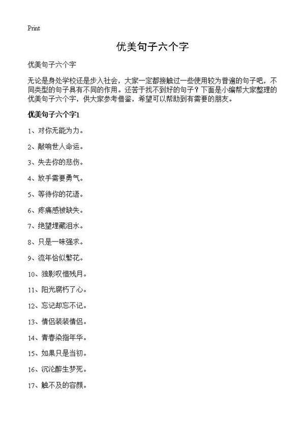 优美句子六个字