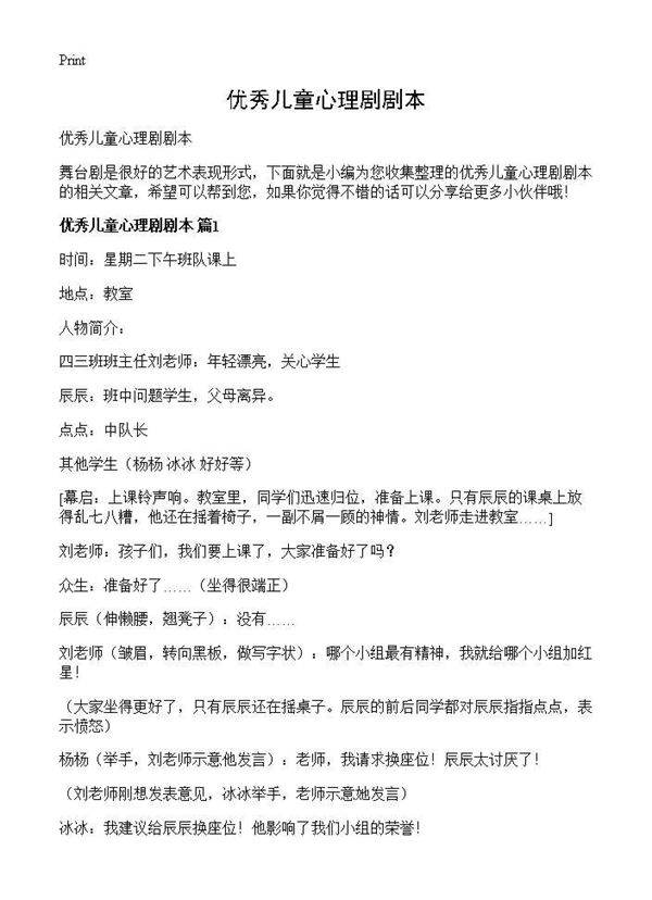 优秀儿童心理剧剧本
