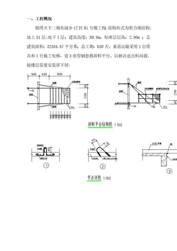 型钢卸料平台施工方案
