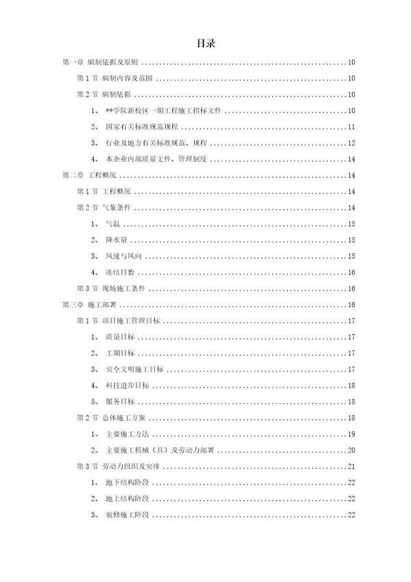 新校区综合楼工程施工组织设计