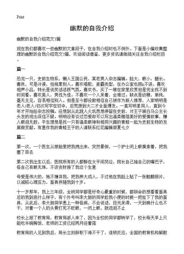 幽默的自我介绍