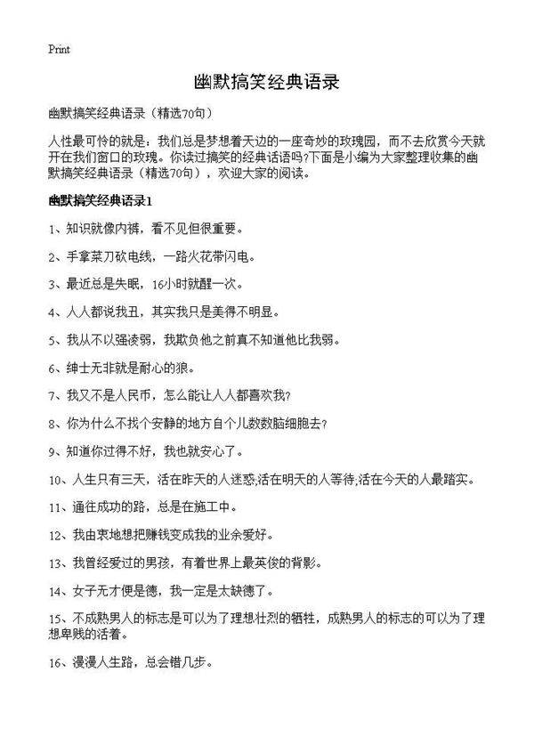 幽默搞笑经典语录70篇