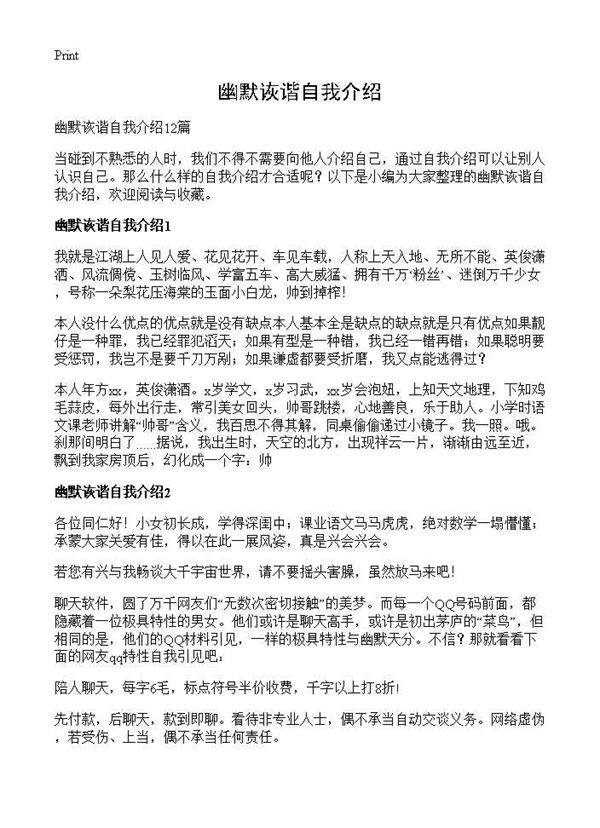 幽默诙谐自我介绍