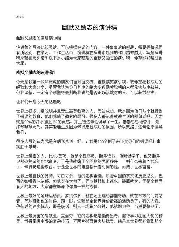 幽默又励志的演讲稿