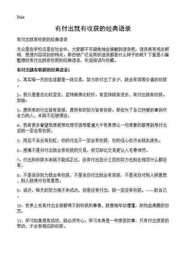 有付出就有收获的经典语录