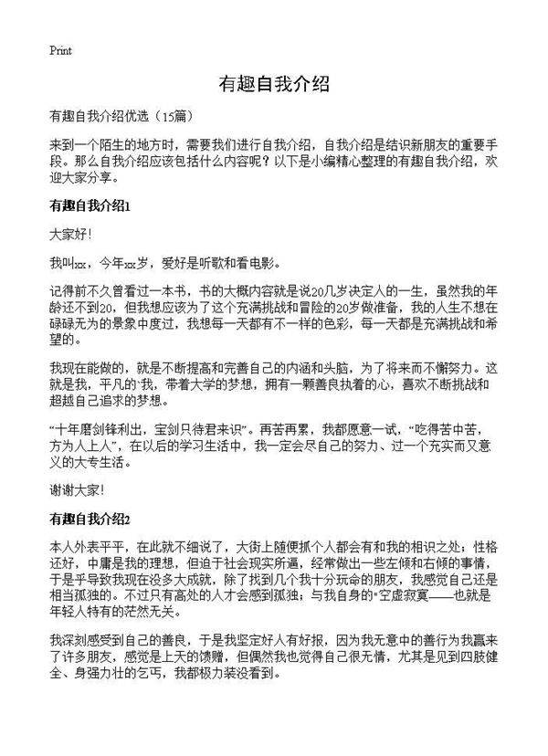 有趣自我介绍15篇