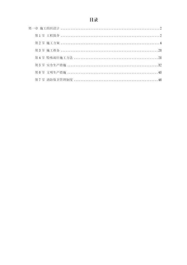 新疆某粮食储备库扩建项目工程施工组织设计