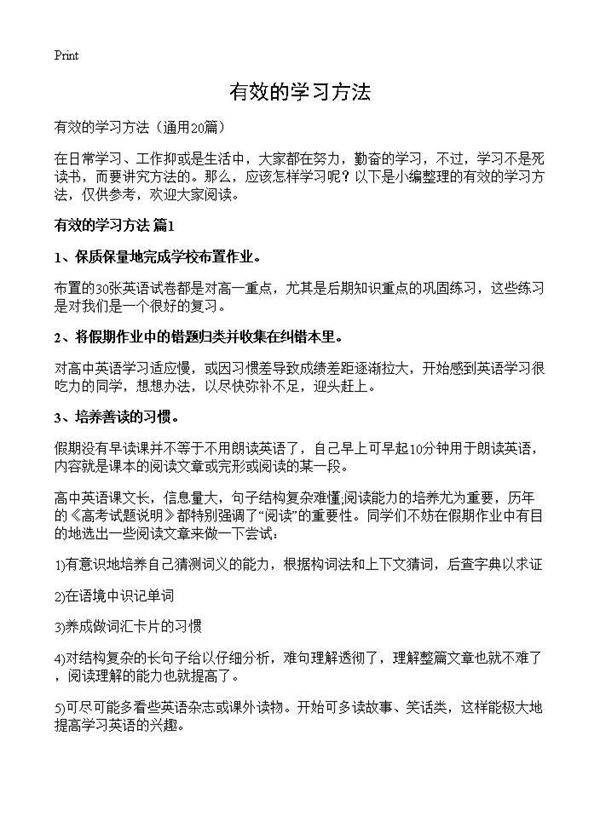 有效的学习方法20篇