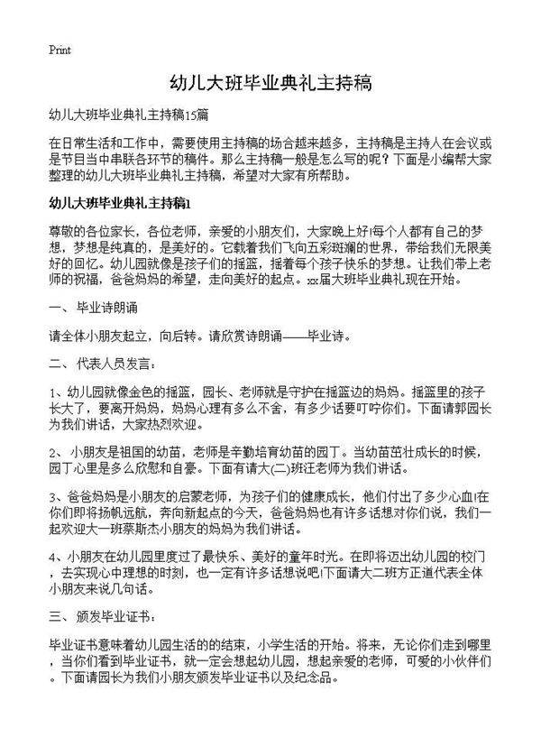 幼儿大班毕业典礼主持稿