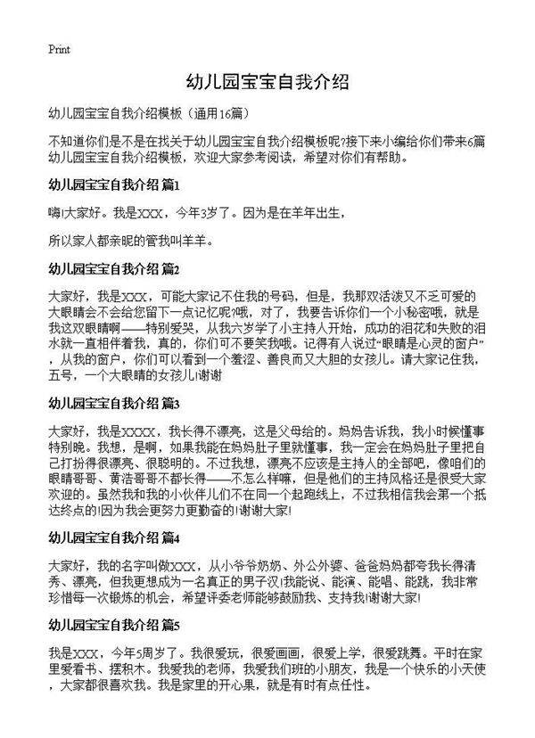 幼儿园宝宝自我介绍16篇