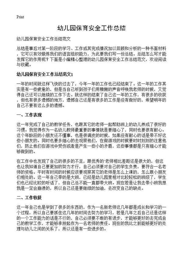 幼儿园保育安全工作总结
