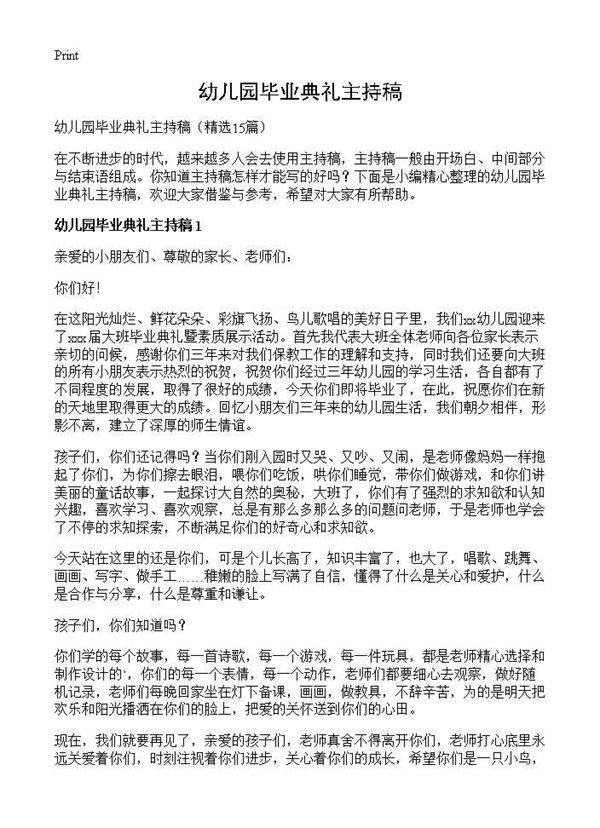 幼儿园毕业典礼主持稿15篇