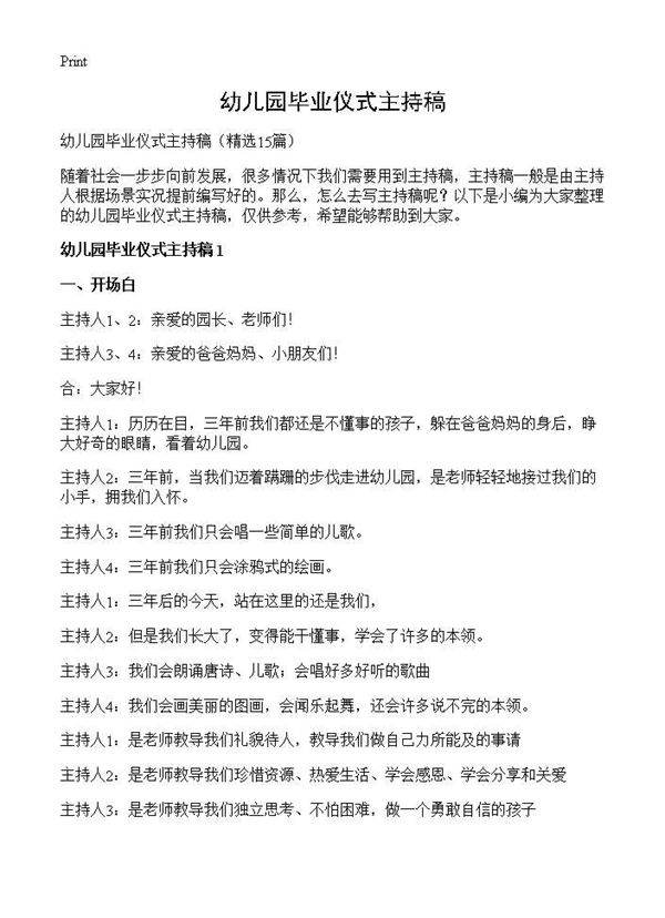 幼儿园毕业仪式主持稿15篇