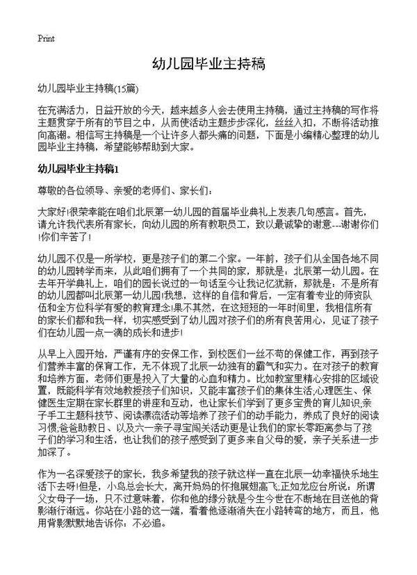 幼儿园毕业主持稿15篇
