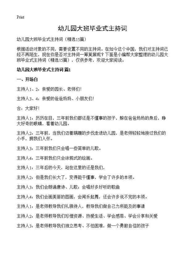 幼儿园大班毕业式主持词15篇