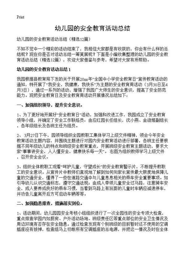 幼儿园的安全教育活动总结12篇