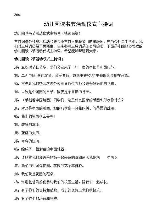 幼儿园读书节活动仪式主持词10篇