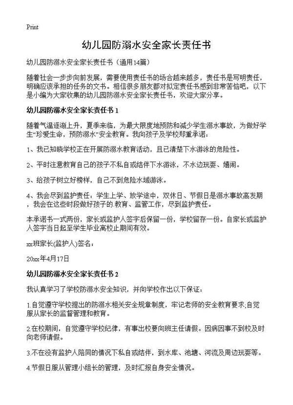 幼儿园防溺水安全家长责任书14篇