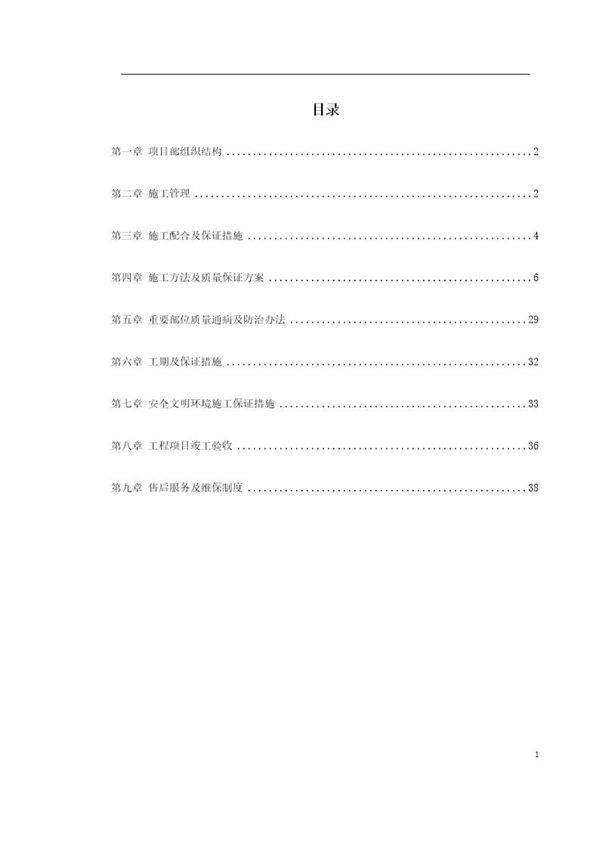 消防施工组织设计