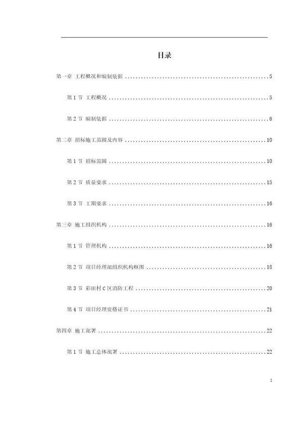 消防工程施工组织设计