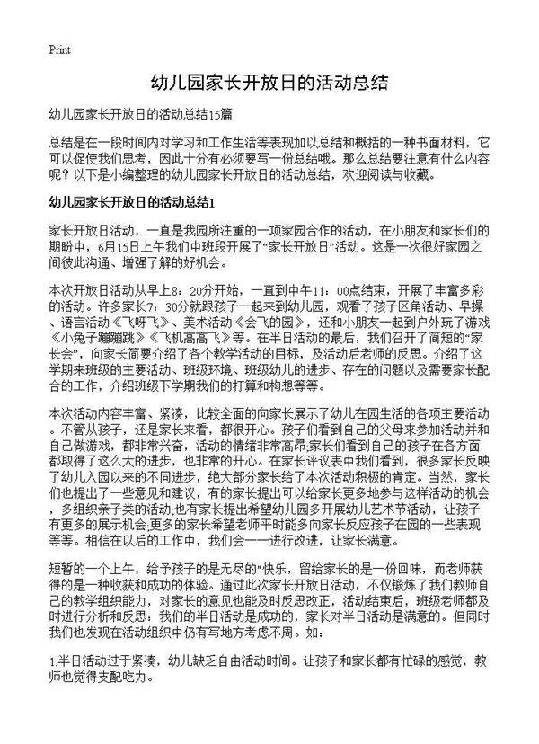 幼儿园家长开放日的活动总结