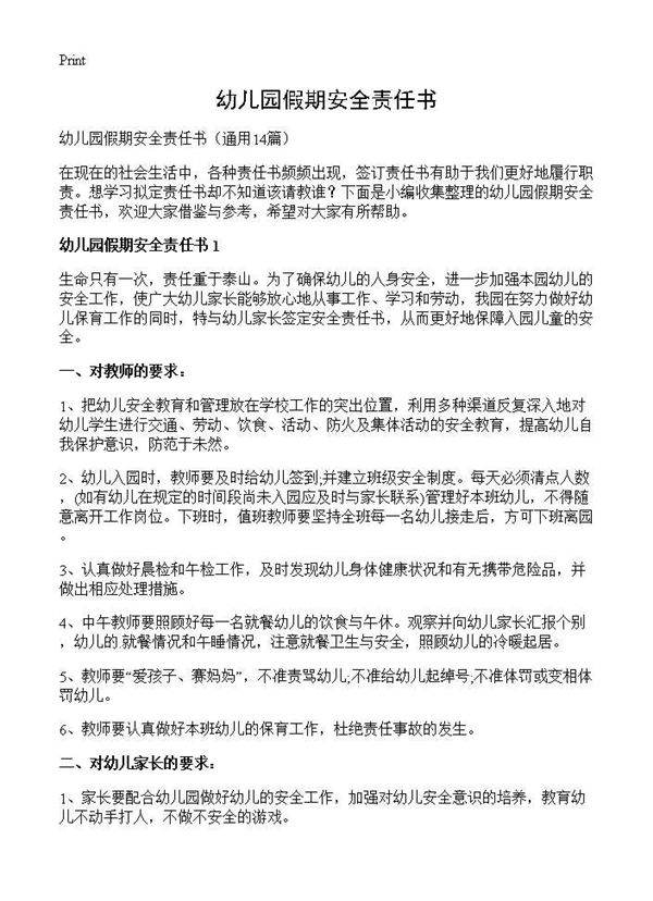 幼儿园假期安全责任书14篇