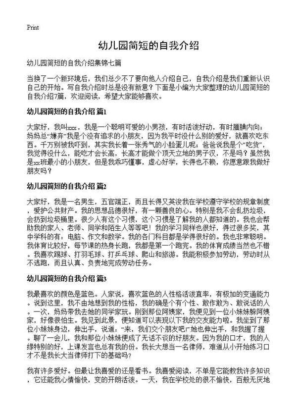 幼儿园简短的自我介绍