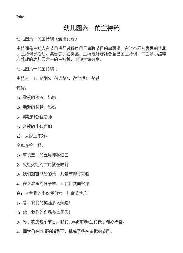 幼儿园六一的主持稿10篇
