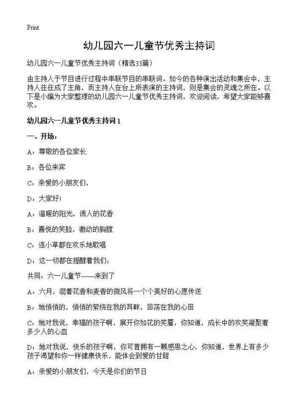 幼儿园六一儿童节优秀主持词33篇