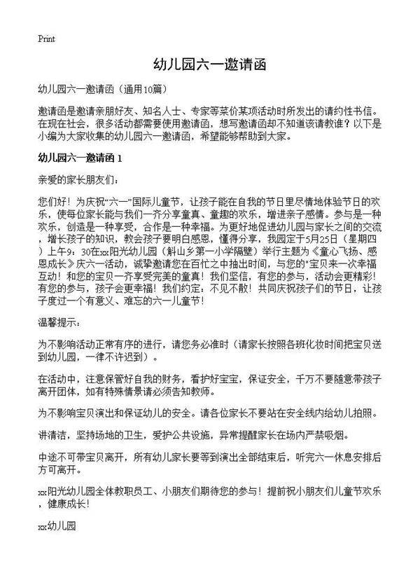 幼儿园六一邀请函10篇