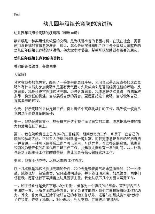 幼儿园年级组长竞聘的演讲稿10篇