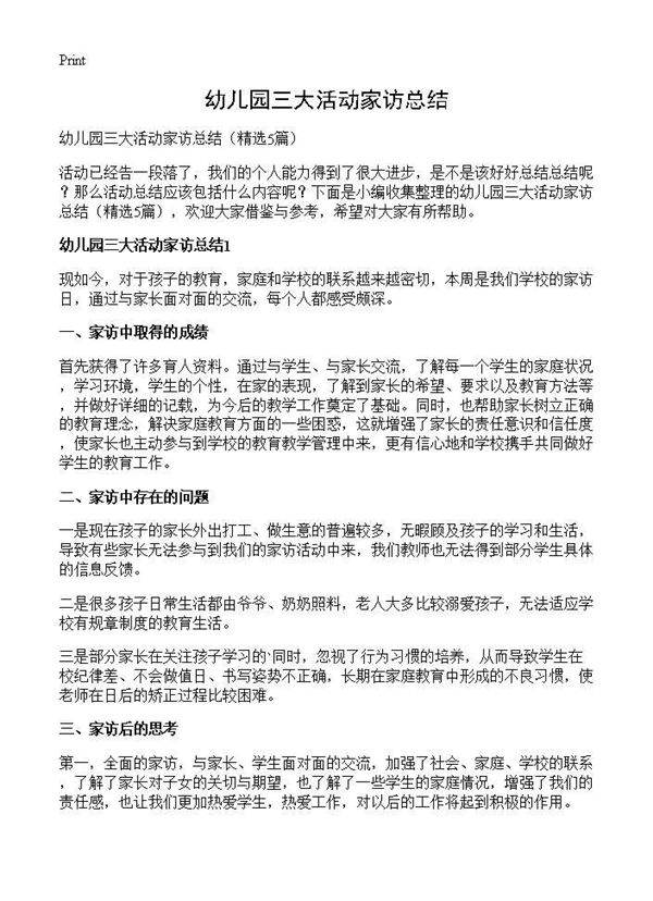 幼儿园三大活动家访总结5篇