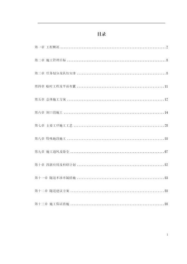 武隆某隧道施工组织设计