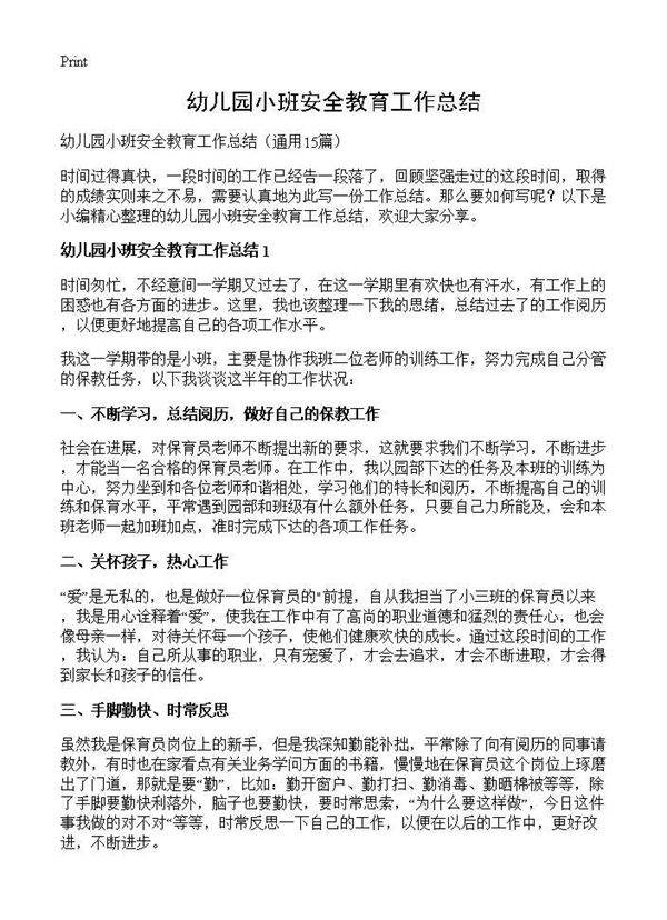 幼儿园小班安全教育工作总结15篇
