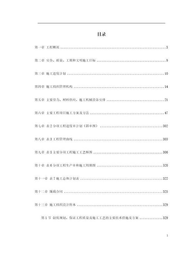 温州市某大道三期工程施工组织设计