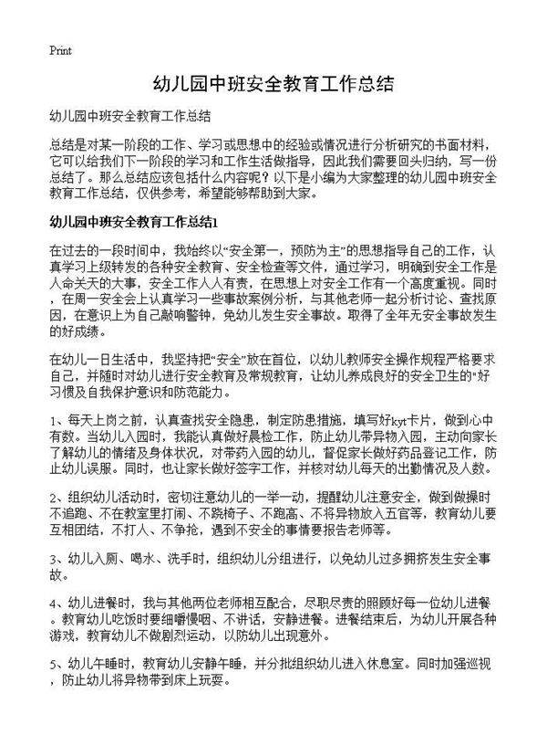 幼儿园中班安全教育工作总结