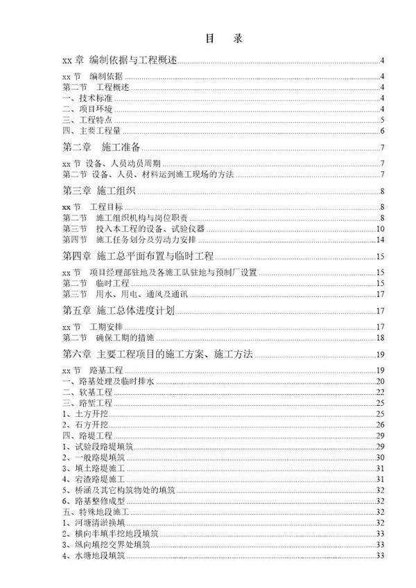 温州乐清雁荡至永嘉楠溪江公路工程某段(实施)施工组织设计