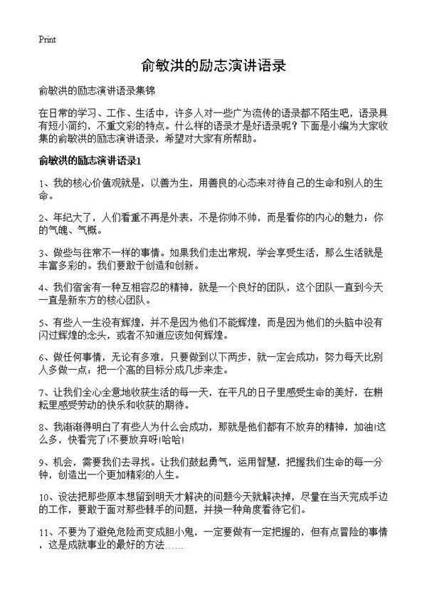 俞敏洪的励志演讲语录