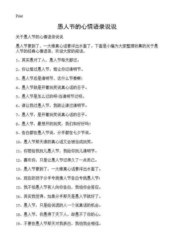 愚人节的心情语录说说