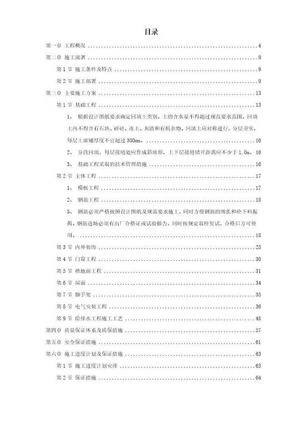 图书馆施工组织设计