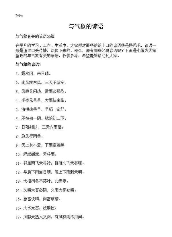 与气象的谚语
