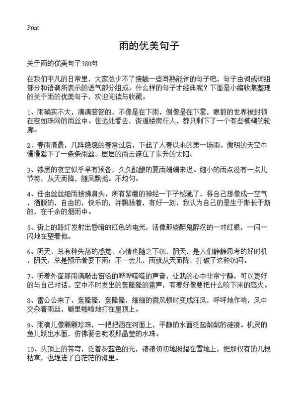 雨的优美句子